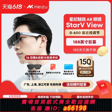 【台灣公司 可開發票】【政府補貼立減15%】Meizu星紀魅族AR智能眼鏡StarV View高清觀影眼鏡便攜屏ai眼鏡vr私人影院vision pro平替