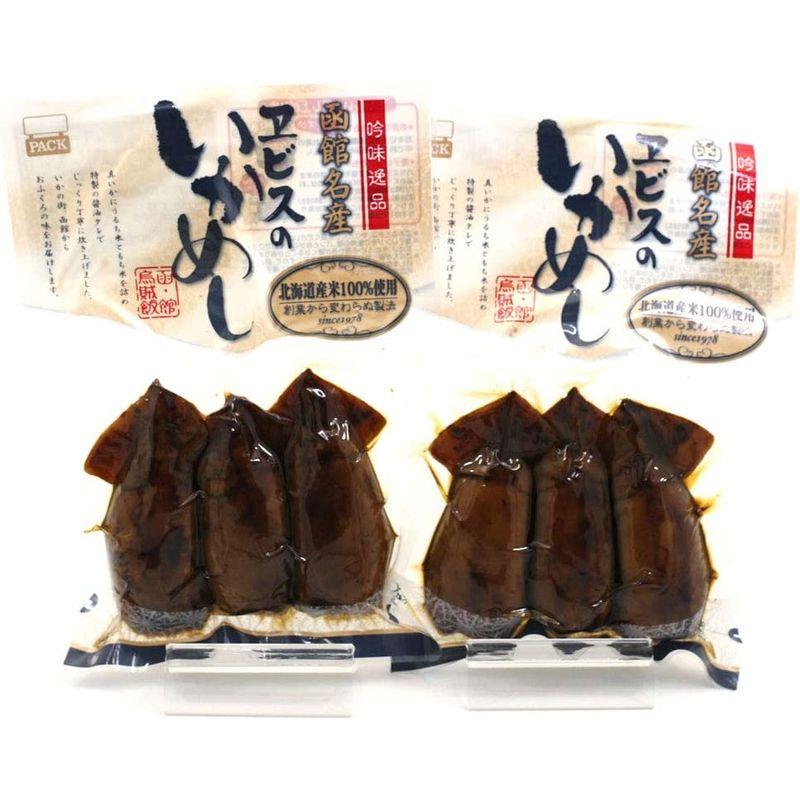 いかめし 函館名産 エビスパック イカ飯 3尾入り×2ヶセット イカめし スルメイカ 北海道産米使用 いかごはん