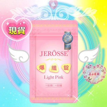 【2包免運】快速寄現貨🔥最新小粉爆纖錠體驗包 婕樂纖 促進新陳代謝