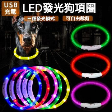 【毛孩屋】多件多折 LED發光狗項圈 寵物發光項圈 狗狗項圈 貓咪項圈 夜光項圈 可自由剪裁 防走失 貓狗通用 寵物用品