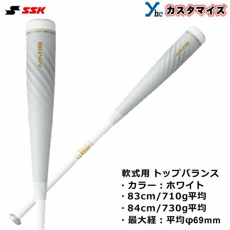 ひらさん専用 SSK mm18 限定ホワイト 83cm 710g平均-