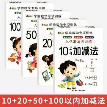 ⚡隔日到貨⚡100以內加減法練習字帖 幼兒啟懞數學訓練題 數學遊戲 加減法 幼小銜接加減字帖 小學生加減法0801