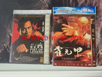 李連杰經典動作電影DVD合集 精武英雄 霍元甲 方世玉 猛虎出籠 龍之吻 致命羅密歐 黑俠 懷舊收藏 功夫片 武打片