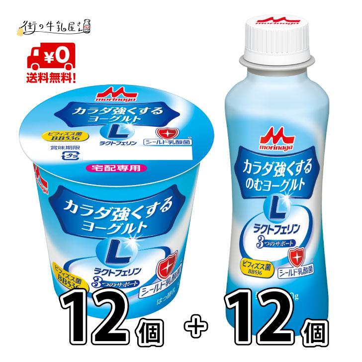 森永乳業 カラダ強くする のむヨーグルト 12本 と 食べるヨーグルト 12個  送料無料