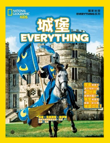 國家地理兒童百科：城堡[二手書_良好]