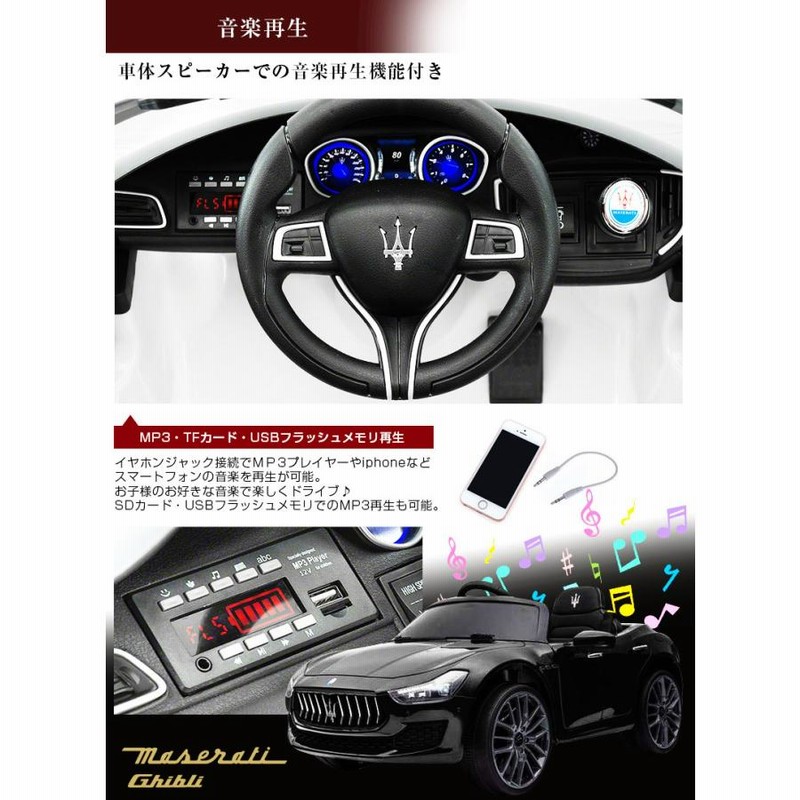 AIJYU TOYS 電動乗用ラジコン 電動乗用カー マセラティ ギブリ