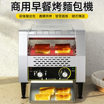新品上市 德國進口 商用鏈式多士爐 履帶式麵包機 全自動早餐機 烤麵包機烘焙機 烘烤機 點心機 吐司機 三明治機美食機