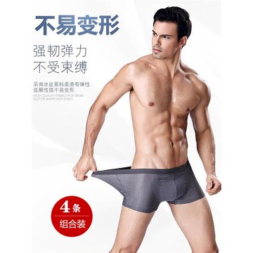 正品賽易圖內褲男士冰絲涼爽速干透氣網眼四角中腰超薄高彈歐美風