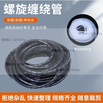 優品#電線收納 #包線管 #保護帶 電線理線器纏繞管集線包線管線束保護帶6mm絕緣繞線套管整理收納320