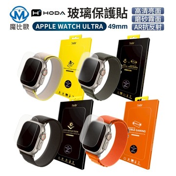 HODA Apple Watch Ultra 3/2/1 49mm 專用保護貼 藍寶石 AR抗反射 亮面 霧面 玻璃貼