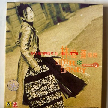 林憶蓮 傷痕 原版VCD 滾石授權 東方紅正版發行 音像制品 碟面完好無劃痕 播放正常