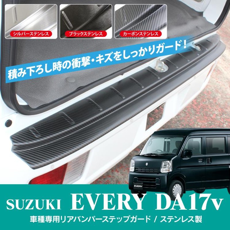 エブリイバンDA17Vのリアバンパー、テールランプ、Reizバンパーガードセット宜しくお願い致します