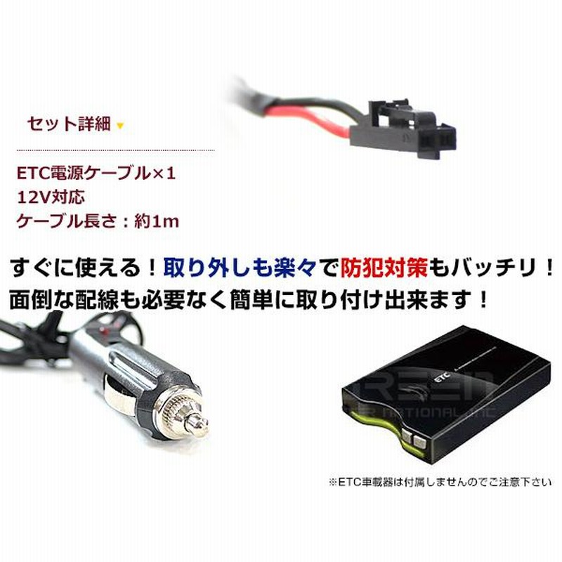 ETCシガー電源配線 三菱電機製ETC EP-9U43 簡単接続 シガーソケット ETC接続用電源ケーブル 直接電源が取れる◎ | LINEショッピング