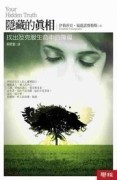 隱藏的真相【二手書_良好】TAAZE讀冊生活