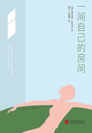 【電子書】一间自己的房间