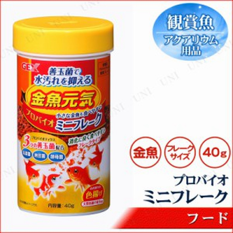 取寄品 金魚元気 プロバイオミニフレーク 40g アクアリウム用品 ペット用品 ペットグッズ 魚の餌やり エサ えさ ペットフード 人工飼 通販 Lineポイント最大1 0 Get Lineショッピング