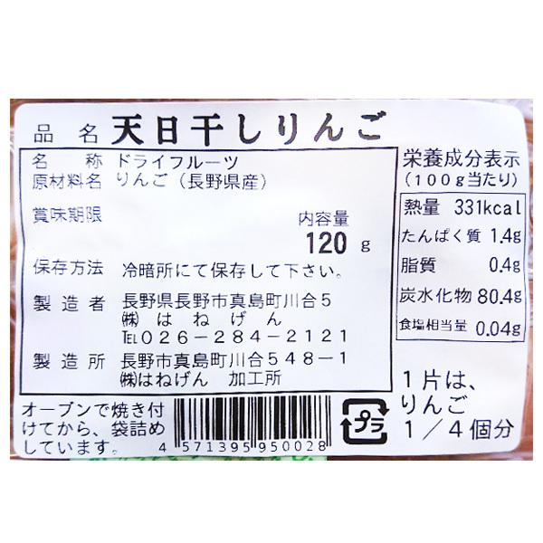 信州産 天日干しりんごとりんごチップの詰合せ 送料込（沖縄別途240円）