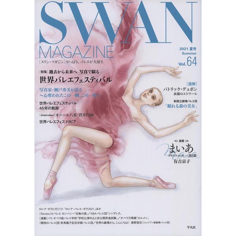 SWAN MAGAZINE Vol.64