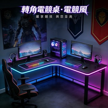 【現貨💥免運】炫酷電競桌椅組合 電競風 L型電腦桌 電腦桌 遊戲桌 辦公桌 電競桌 遊戲電競桌 書桌 桌子 書桌 電競椅