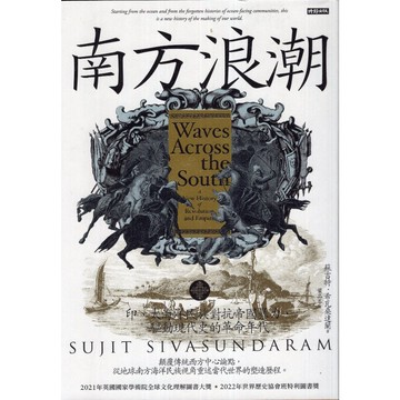 【華欣台大】《二手書│南方浪潮》9786263355101～時報～蘇吉特．希瓦桑達蘭