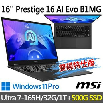 MSI微星 Prestige 16 AI Evo B1MG-223TW 16吋 商務筆電 (Ultra 7-165H/32G/1T SSD+500G/Win11Pro/灰-500G雙碟特仕版)