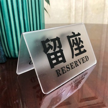 購滿99出貨🔥新品特惠🔥亞克力已訂桌牌留座牌桌號牌檯牌餐廳留位牌預定桌牌留座牌網紅