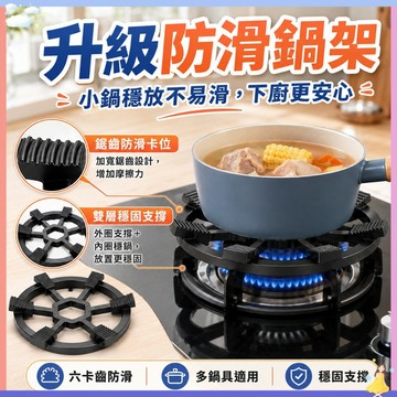 【升級防滑鍋架】六卡齒穩固支撐 灶臺鍋具架 鑄鋼厚實耐高溫 瓦斯爐小鍋架 防滑鍋架 奶鍋炒鍋砂鍋湯鍋通用防滑爐架