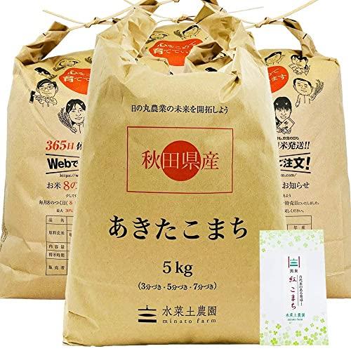 水菜土農園新米 令和5年産 秋田県産 あきたこまち 20kg (5kg×4袋) 古代米お試し袋付き