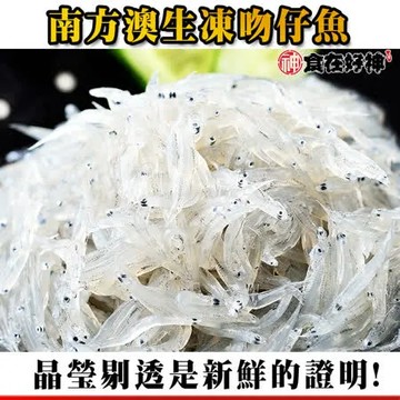 【食在好神】生凍吻仔魚200G/包 (6送1包共7包)