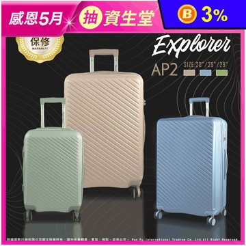 【American Explorer】美國探險家霧面防刮AP2行李箱