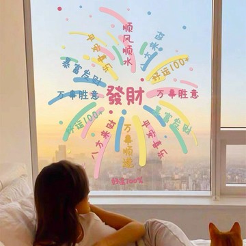 窗花貼紙🔥免膠水玻璃貼 可愛貼紙 卡通貼紙 防水手帳素材 少女心治癒系 生日交換禮物2026新年煙花玻璃貼紙氛圍裝飾馬