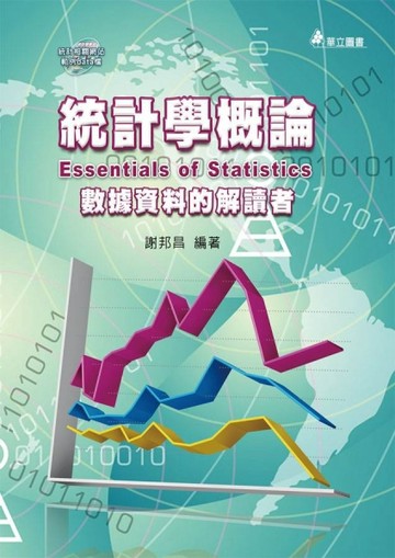 統計學概論：數據資料的解讀者[二手書_良好]