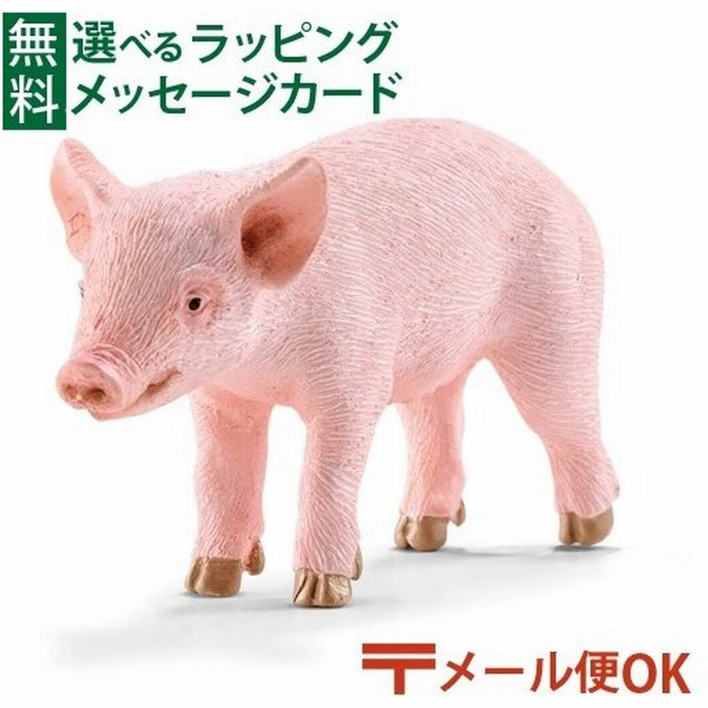 メール便ok Schleich シュライヒ 動物 フィギュア ブタ 仔 立 1377 3歳 おもちゃ 知育玩具 入学 入園 通販 Lineポイント最大0 5 Get Lineショッピング