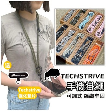 【TECHSTRIVE】手機掛繩 手機吊繩7/10mm 【可調長度】送墊片/S扣 頸掛繩 手機背帶  手機吊飾 手機配件