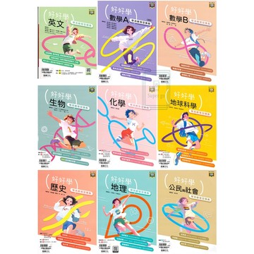 🆕最新版《龍騰出版》高中_好好學學測總複習講義_英文/數學A/數學B/化學/生物/地科/歷史/地理/公民_108課綱🥇速配購🥇
