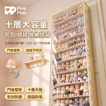Elegant🔥十層毛絨玩偶公仔收納袋😘十層包包收納掛袋 娃娃收納神器 防塵掛袋 大容量公仔收納袋 娃娃掛袋 門後掛袋
