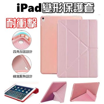 iPad 10代10.9吋耐衝擊變形保護套 Pro11保護殼 9代10.2 Air6/5 mini7/6 蜂窩散熱軟殼