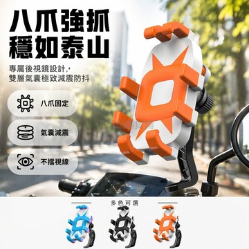 台灣出貨✨ 電動車手機支架 八爪減震防抖支架 左後視鏡款車載導航架 外送員專用機車架 防搶防盗固定座