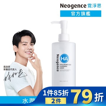 霓淨思玻尿酸溫和保濕卸妝凝露300ML
