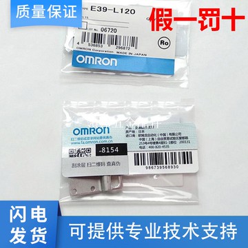 原裝歐姆龍E39-S64/L120/S65F/L153/R1S/L183/98支架/狹縫/反射板[領邦五金配件]