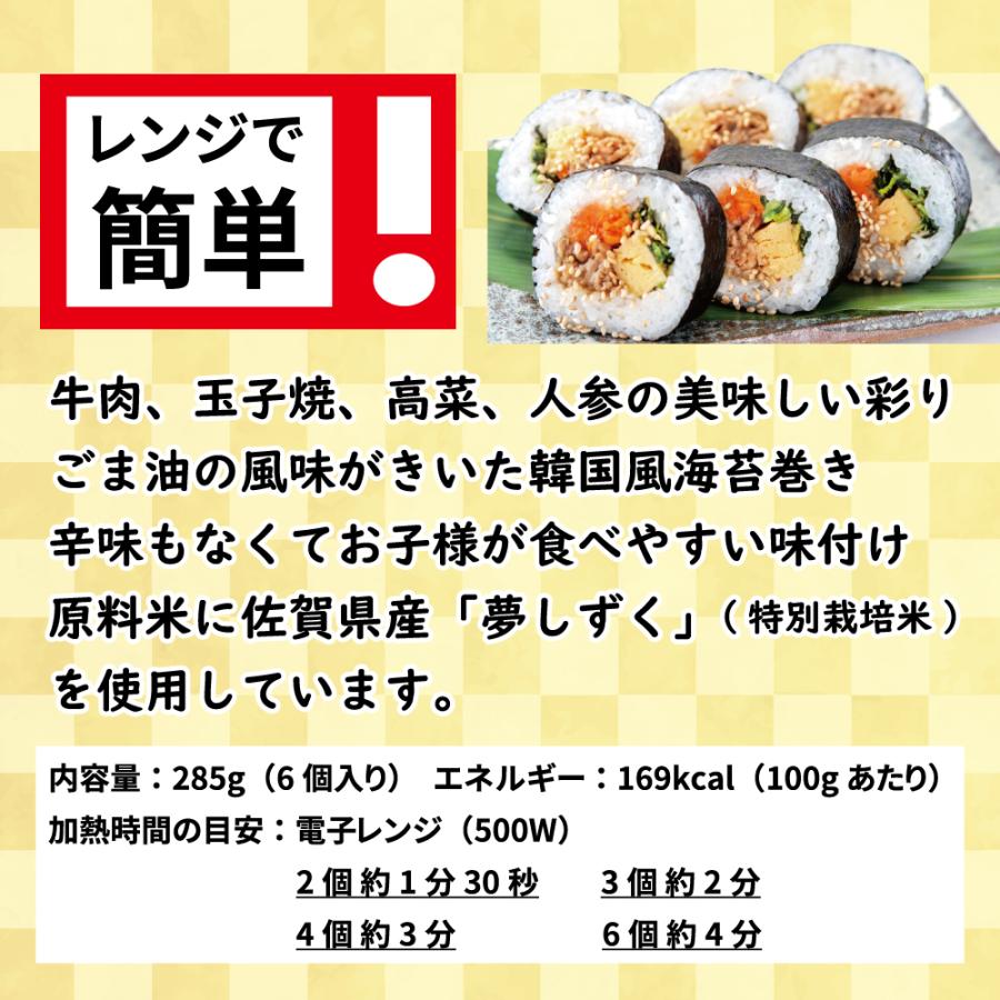 牛焼肉キンパ6個入り（冷凍）