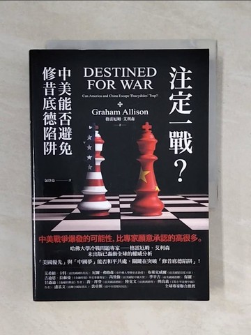 【書寶二手書T1／政治_XR2】注定一戰？中美能否避免修昔底德陷阱_格雷厄姆?艾利森,  包淳亮