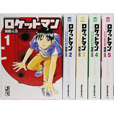 ロケットマン 文庫版 コミック 全5巻完結セット 講談社漫画文庫 中古品 通販 Lineポイント最大1 0 Get Lineショッピング