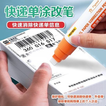 ✨桃園有貨✨熱敏紙塗改液快遞塗抹器隱私字跡速幹遮蓋液塗改神器無痕消除筆 H2JG