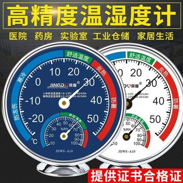 購滿99出貨✨熱賣✨家用溫度計室內溫濕度計精準嬰兒房藥店倉庫室溫計乾濕溫度表壁掛
