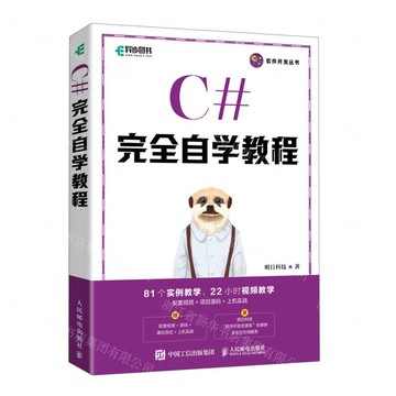 【預購】C#完全自學教程/軟體發展叢書丨天龍圖書簡體字專賣店丨9787115572486 (tl2518)