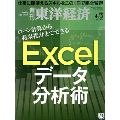 週刊　東洋経済(２０２１　４／３) 週刊誌／東洋経済新報社