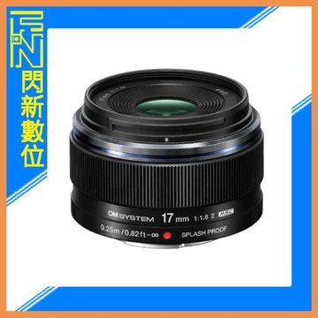 OM SYSTEM M.ZD 17mm F1.8 II 二代 定焦鏡(17 1.8 II,公司貨)OLYMPUS