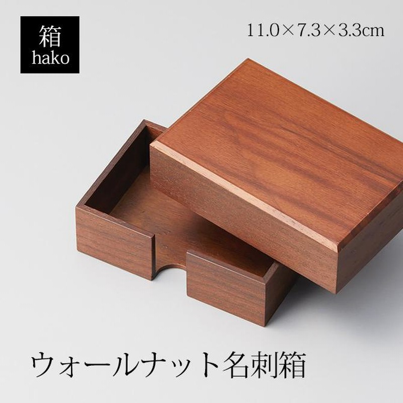 名刺箱 名刺入れ 小物 インテリア 箱 小箱 文具 小物入れ 収納