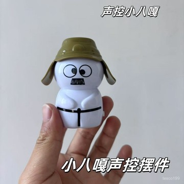 🔥臺灣出貨🔥創意聲控小八嘎造型語音玩偶多種語音展示可掛件可擺件內涵語音 小紅書同款 情侶好物 交換禮物 桌面擺件 語音玩